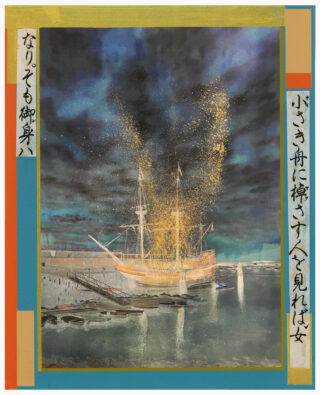 When I See a Small Boat